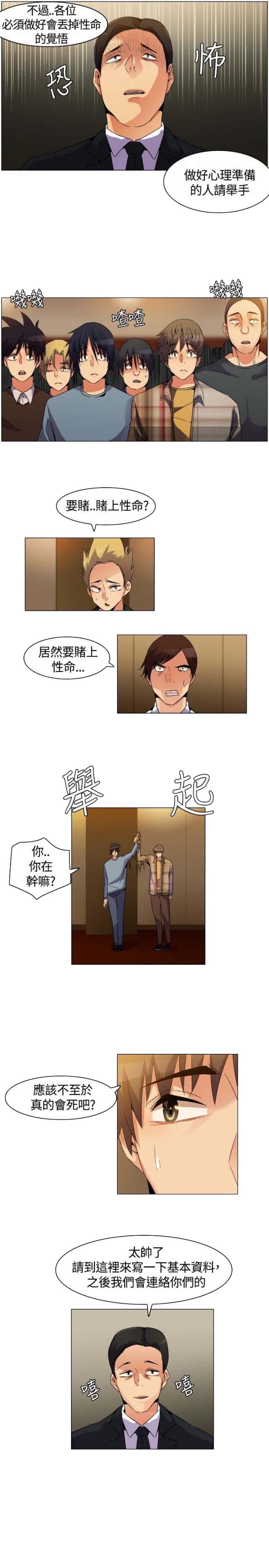 百亿荒岛行漫画免费漫画,第3话3图