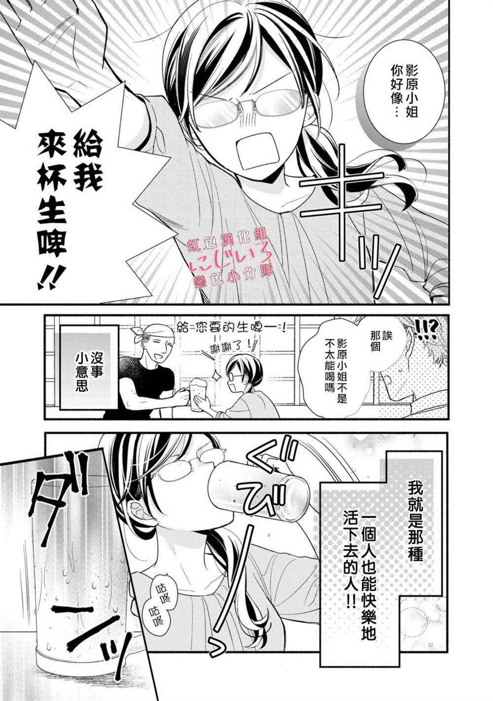 被恋之洼君夺走了第一次漫画,第1话1图