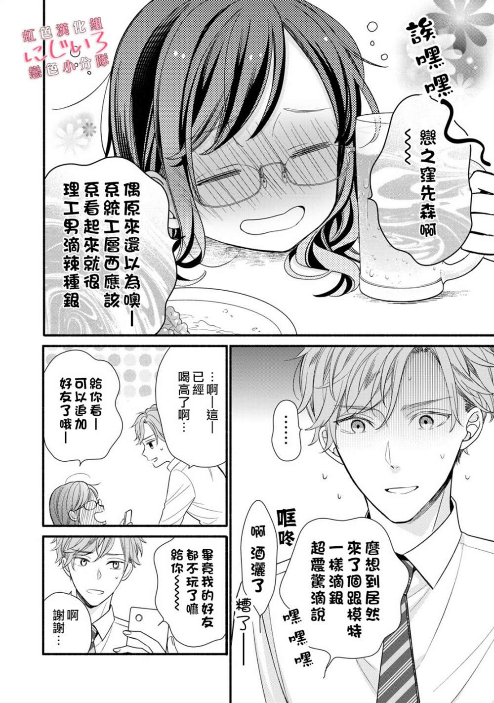 被恋之洼君夺走了第一次漫画,第1话2图