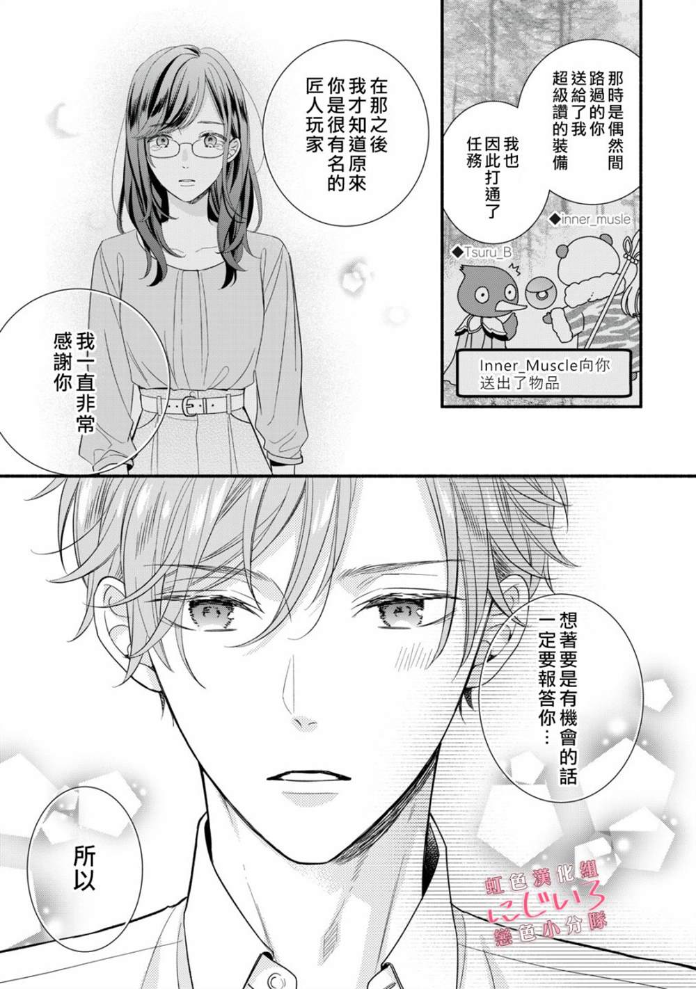 被恋之洼君夺走了第一次漫画,第1话4图