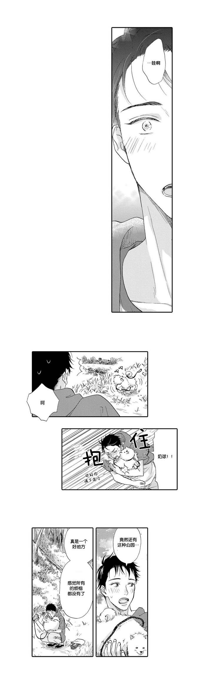 家有小鹿漫画,第9话3图