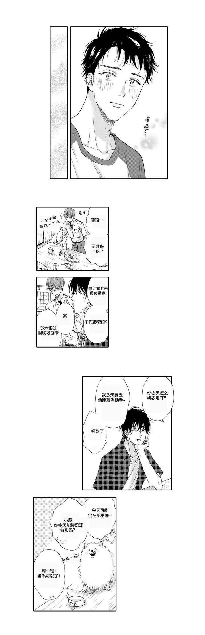 家有小鹿漫画,第9话1图