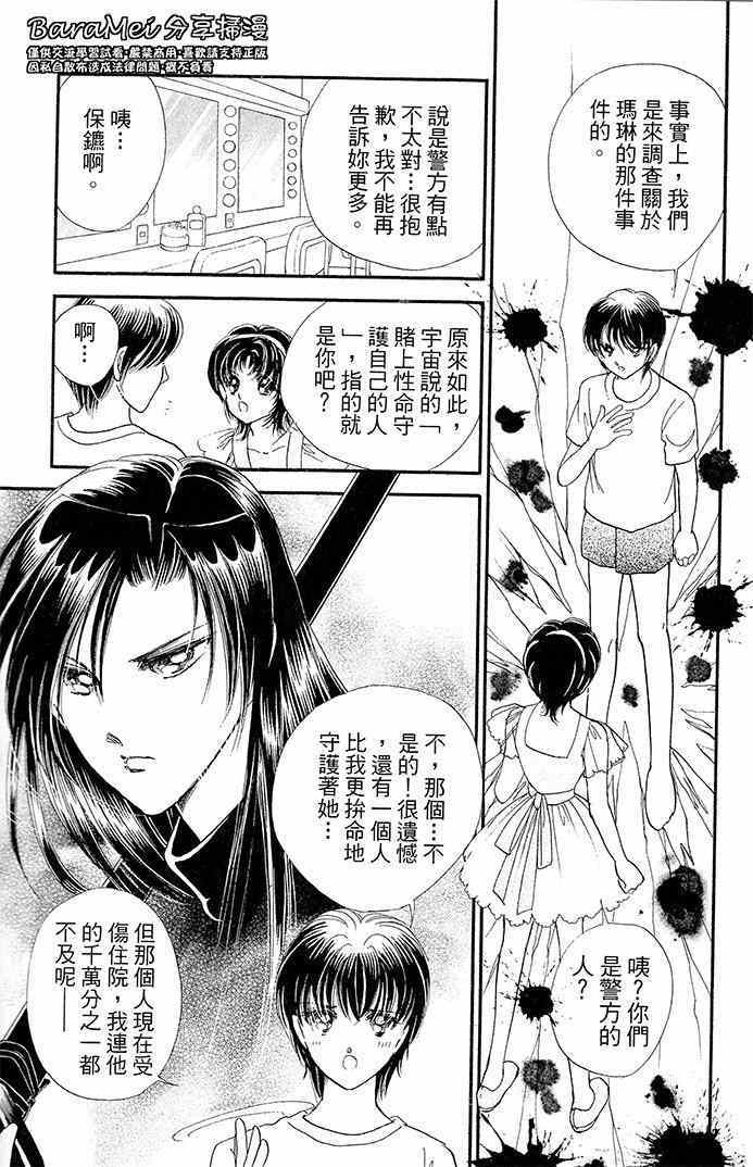 天之神话 地之永远漫画,第13话2图