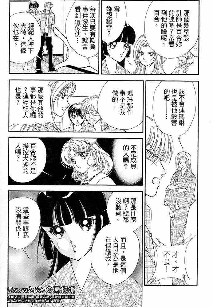 天之神话 地之永远漫画,第13话3图