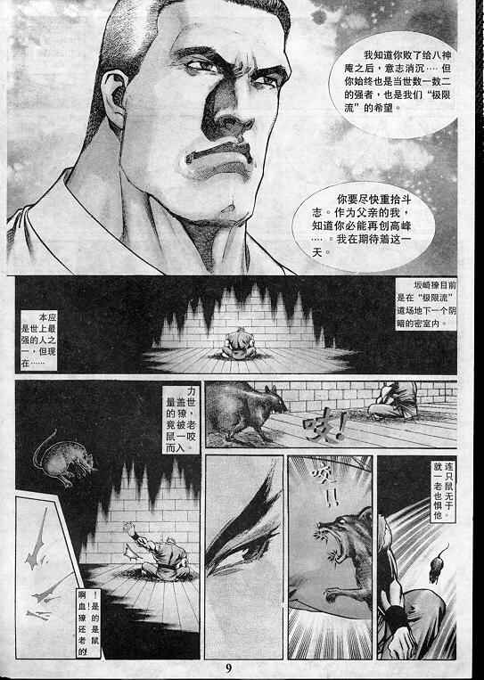 拳皇97漫画,第1卷5图