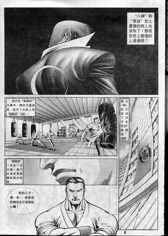 拳皇97漫画,第1卷4图