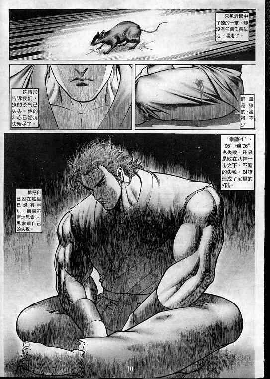 拳皇97漫画,第1卷1图