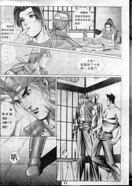 拳皇97漫画,第1卷4图