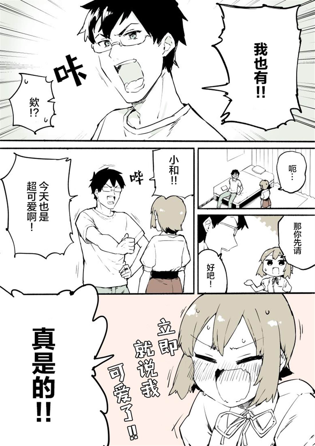 无法反抗的女装仆人漫画,第3话3图