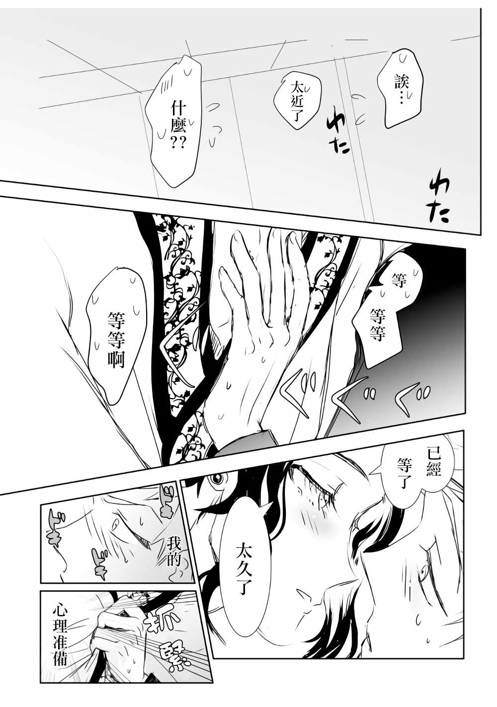 监狱管理员的爱太沉重了漫画,第10话1图