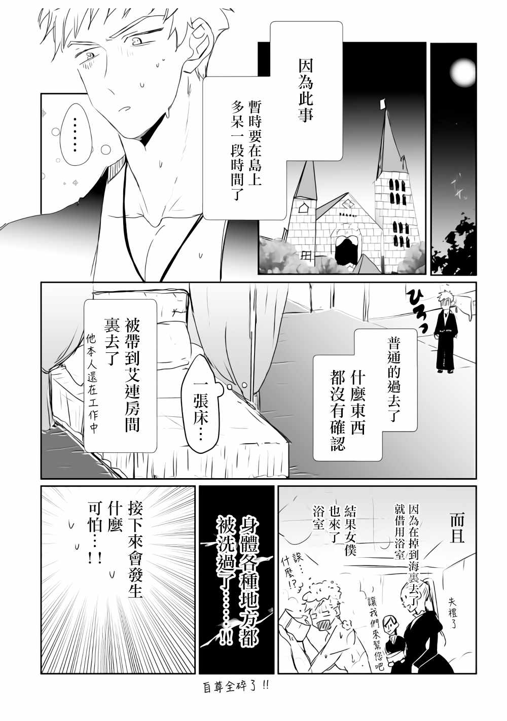 监狱管理员的爱太沉重了漫画,第10话1图