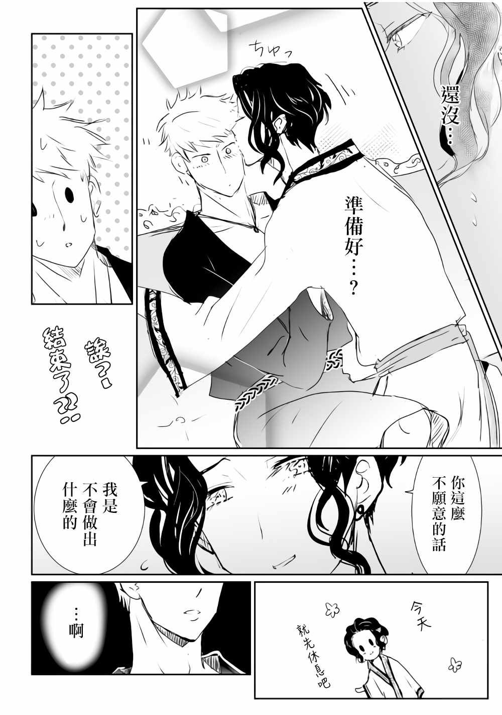 监狱管理员的爱太沉重了漫画,第10话2图