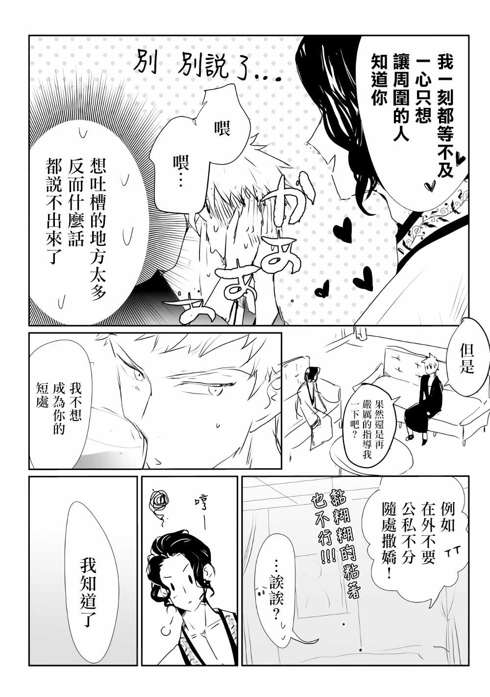 监狱管理员的爱太沉重了漫画,第10话4图