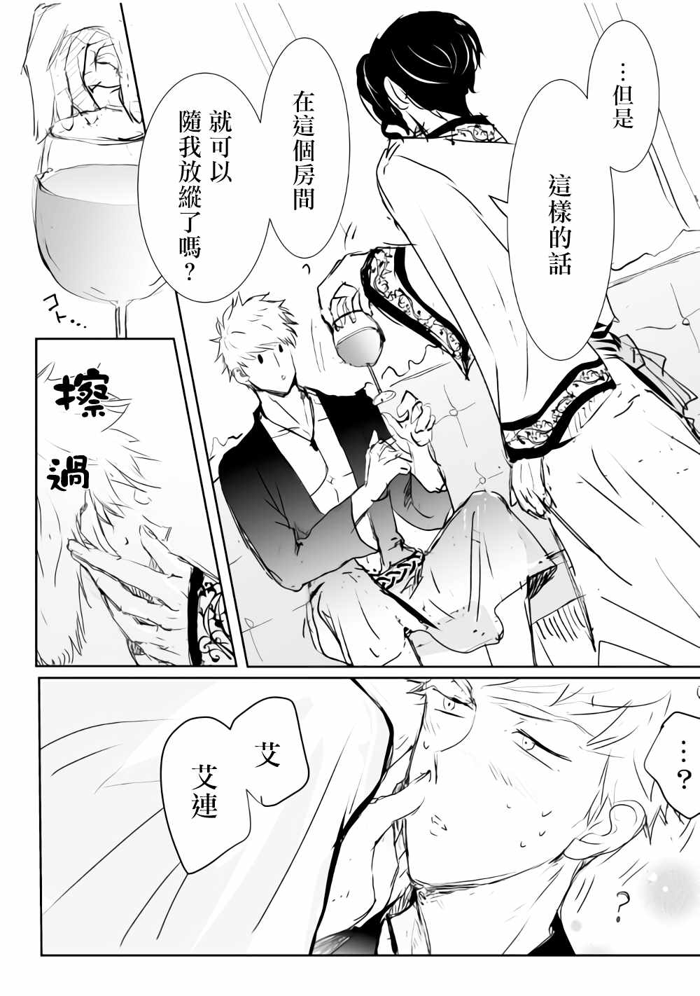 监狱管理员的爱太沉重了漫画,第10话5图