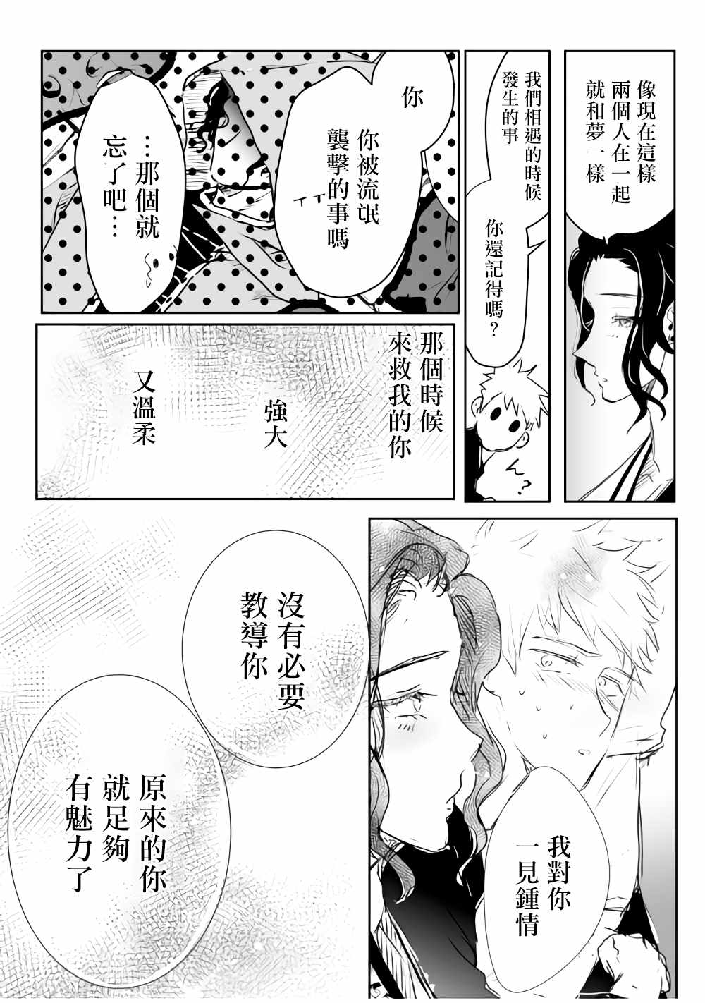 监狱管理员的爱太沉重了漫画,第10话3图