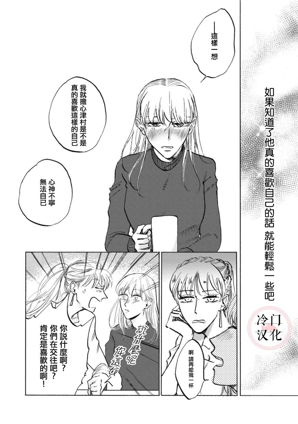 成为不了大人的清水老师漫画,第5话5图