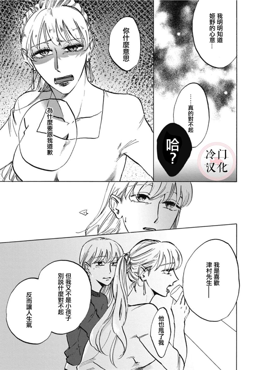 成为不了大人的清水老师漫画,第5话2图