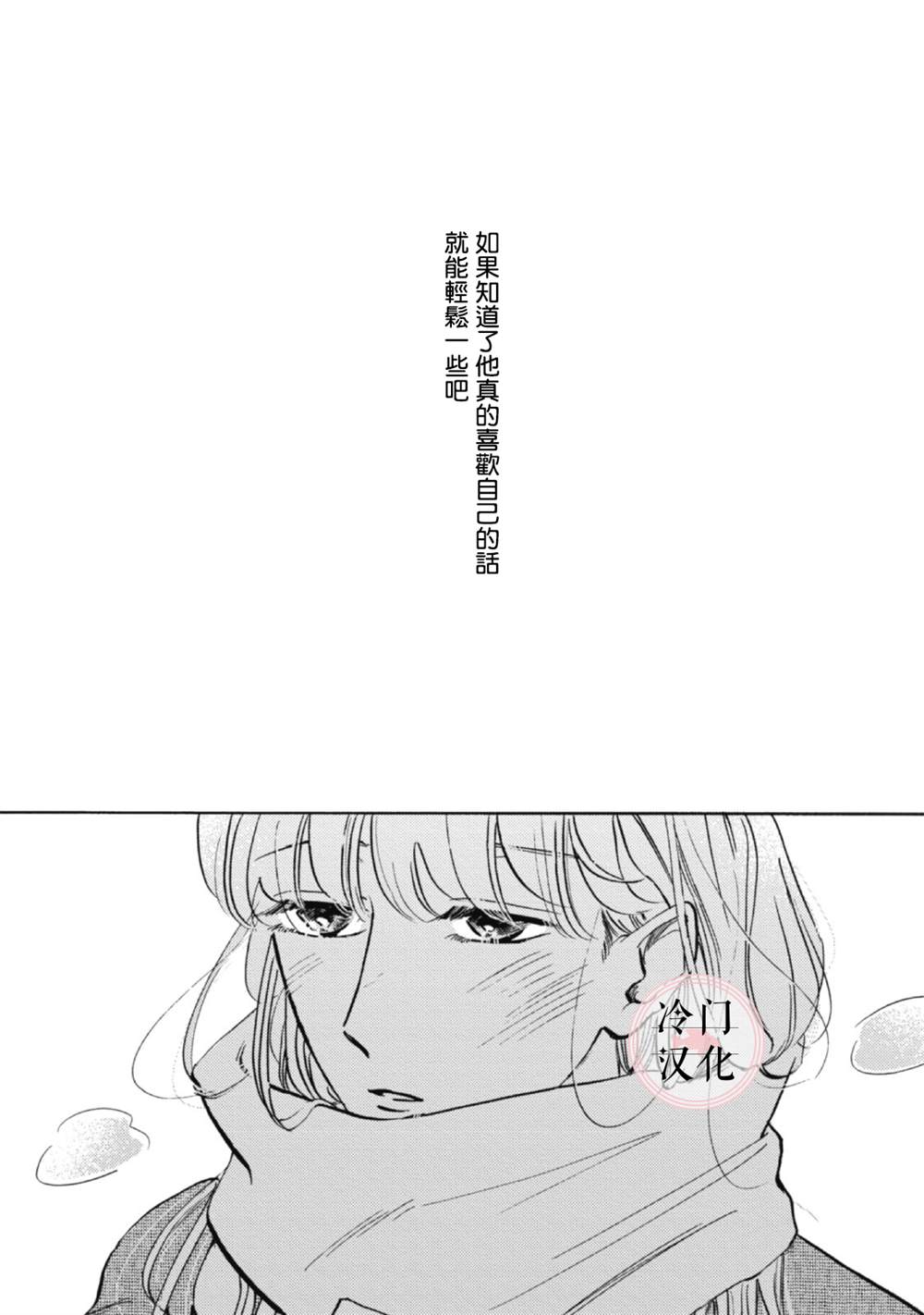 成为不了大人的清水老师漫画,第5话2图