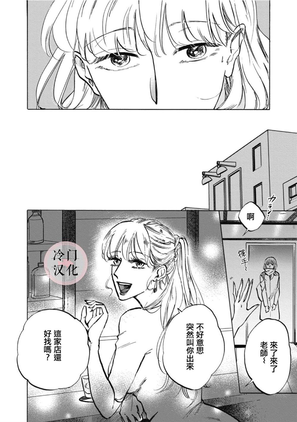 成为不了大人的清水老师漫画,第5话4图