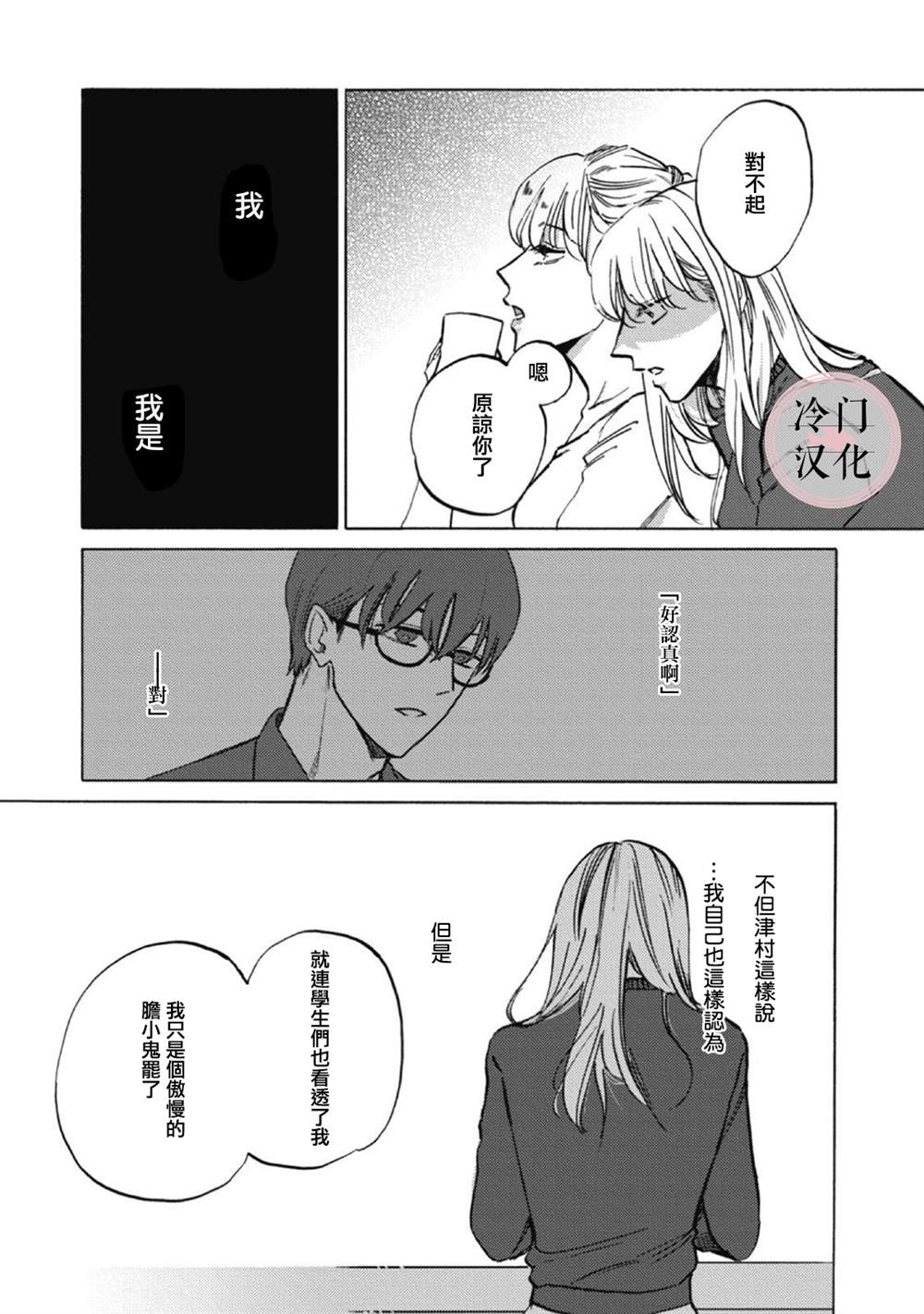 成为不了大人的清水老师漫画,第5话4图