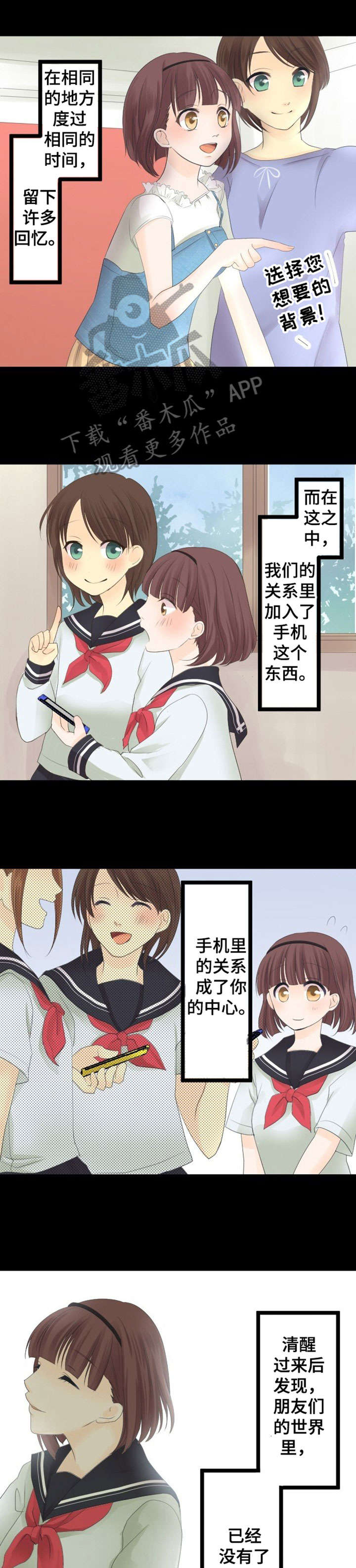 孤独的人漫画,第7章：离间3图