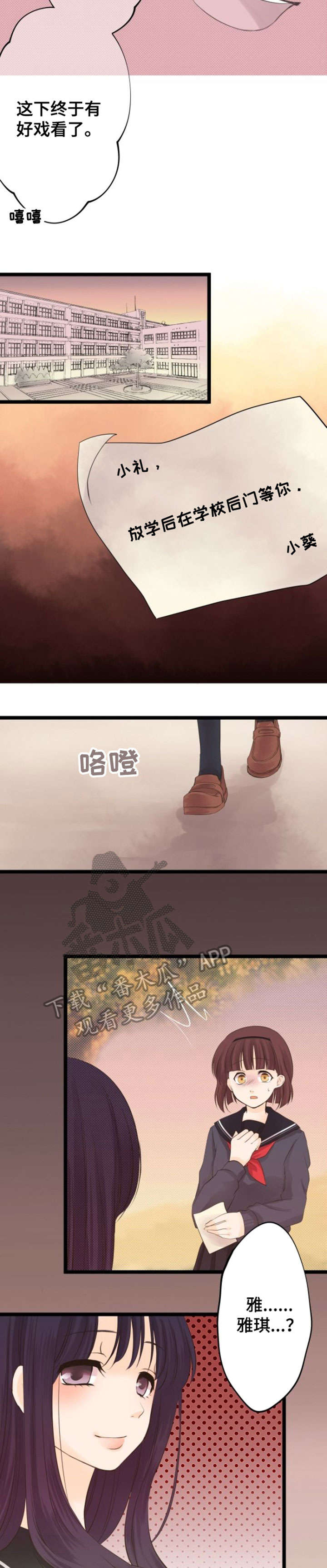 孤独的人漫画,第7章：离间1图