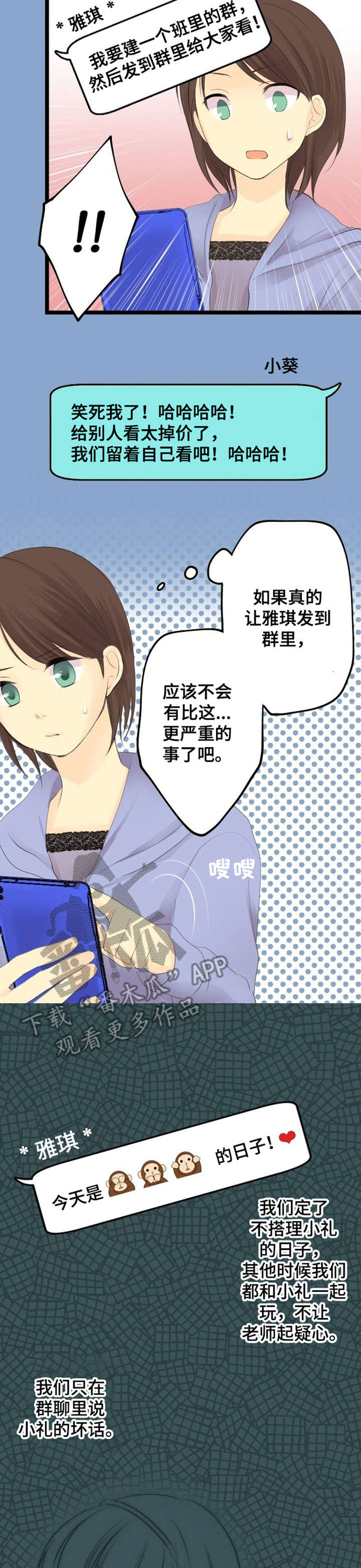 孤独的人漫画,第7章：离间3图