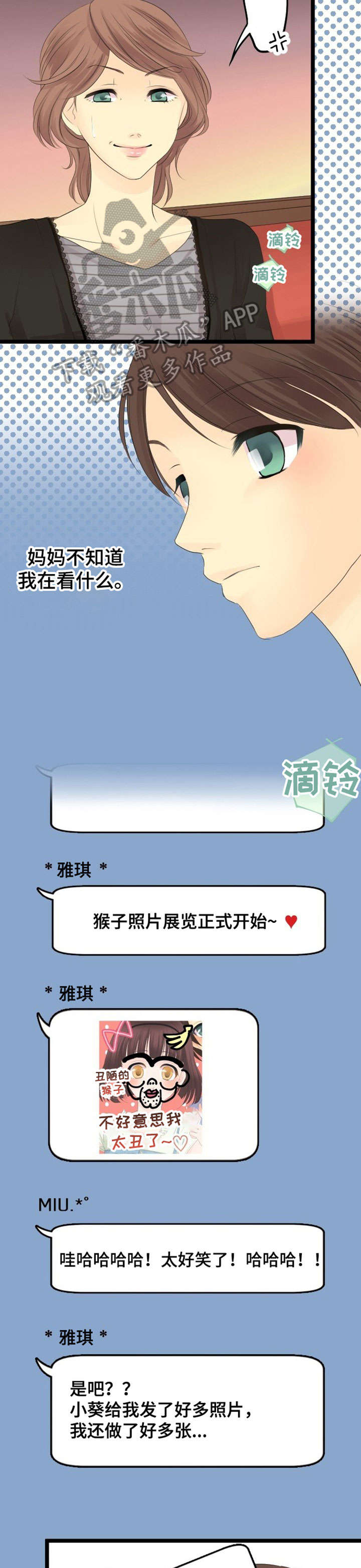 孤独的人漫画,第7章：离间2图