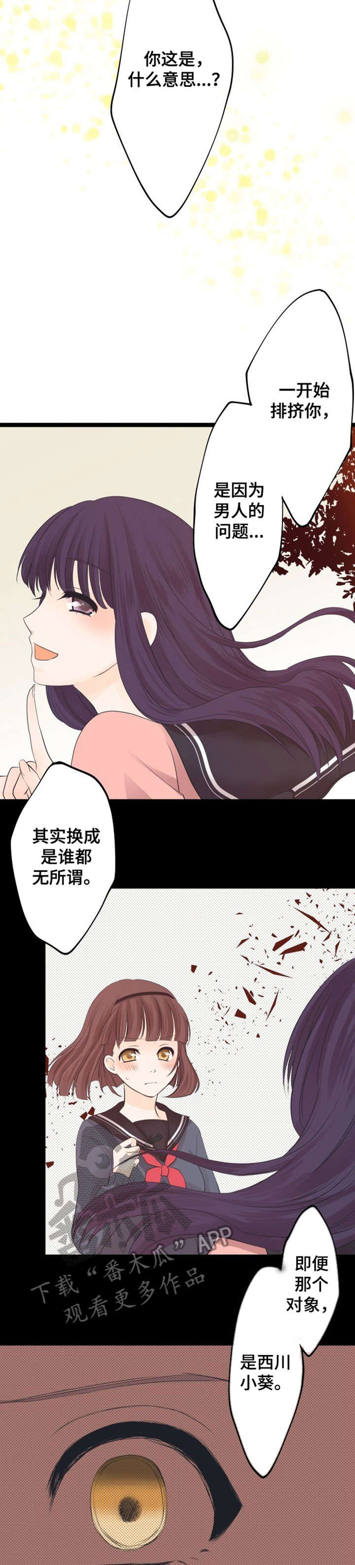 孤独的人漫画,第7章：离间5图