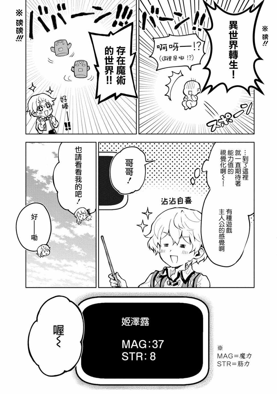 最强咒族转生~一个天才魔术师的惬意生活~漫画,第2话5图