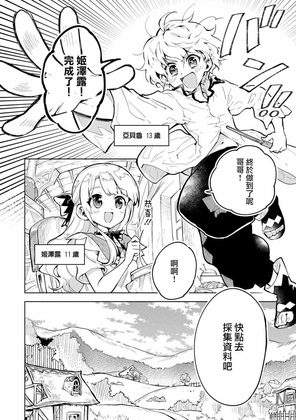 最强咒族转生~一个天才魔术师的惬意生活~漫画,第2话2图