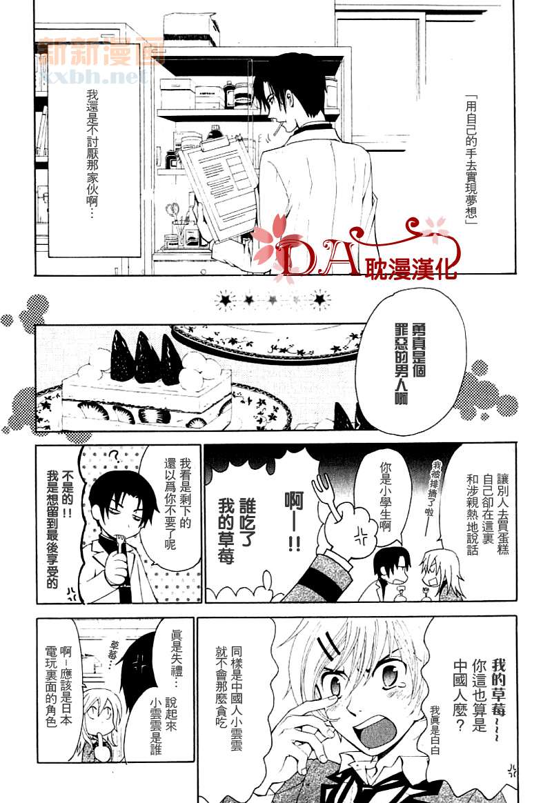 LolipopDragoon漫画,第2话5图