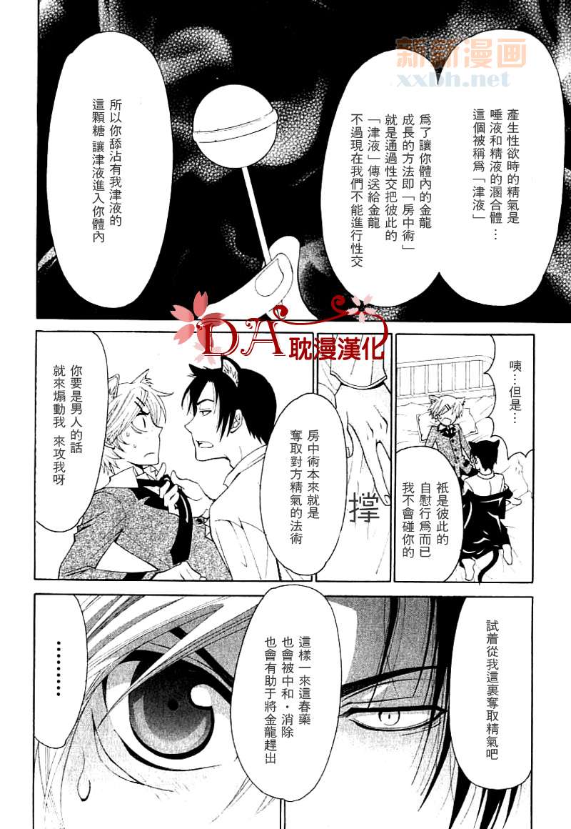 LolipopDragoon漫画,第2话5图