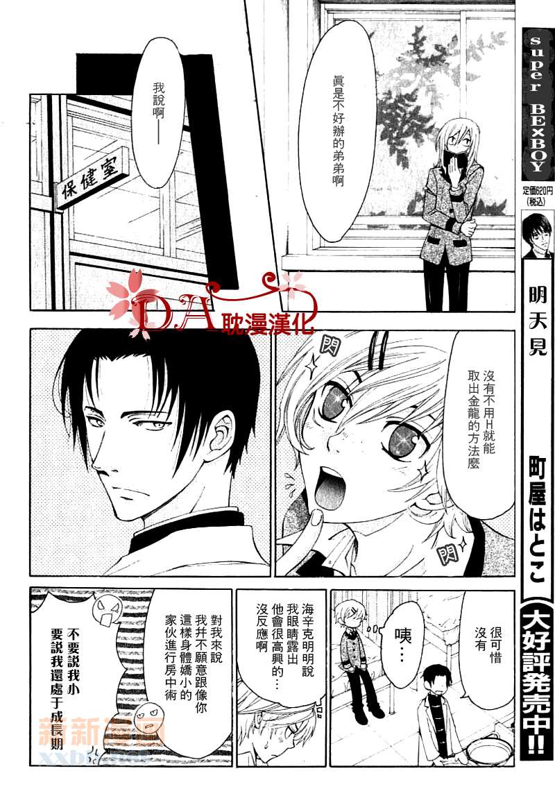 LolipopDragoon漫画,第2话2图