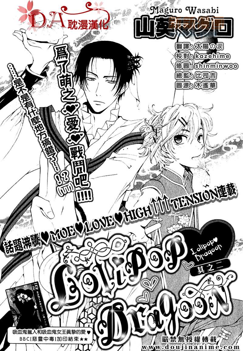 LolipopDragoon漫画,第2话3图