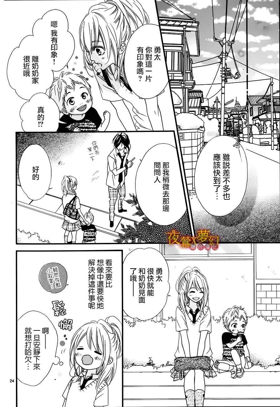 心弦为君而鸣漫画,第9话4图