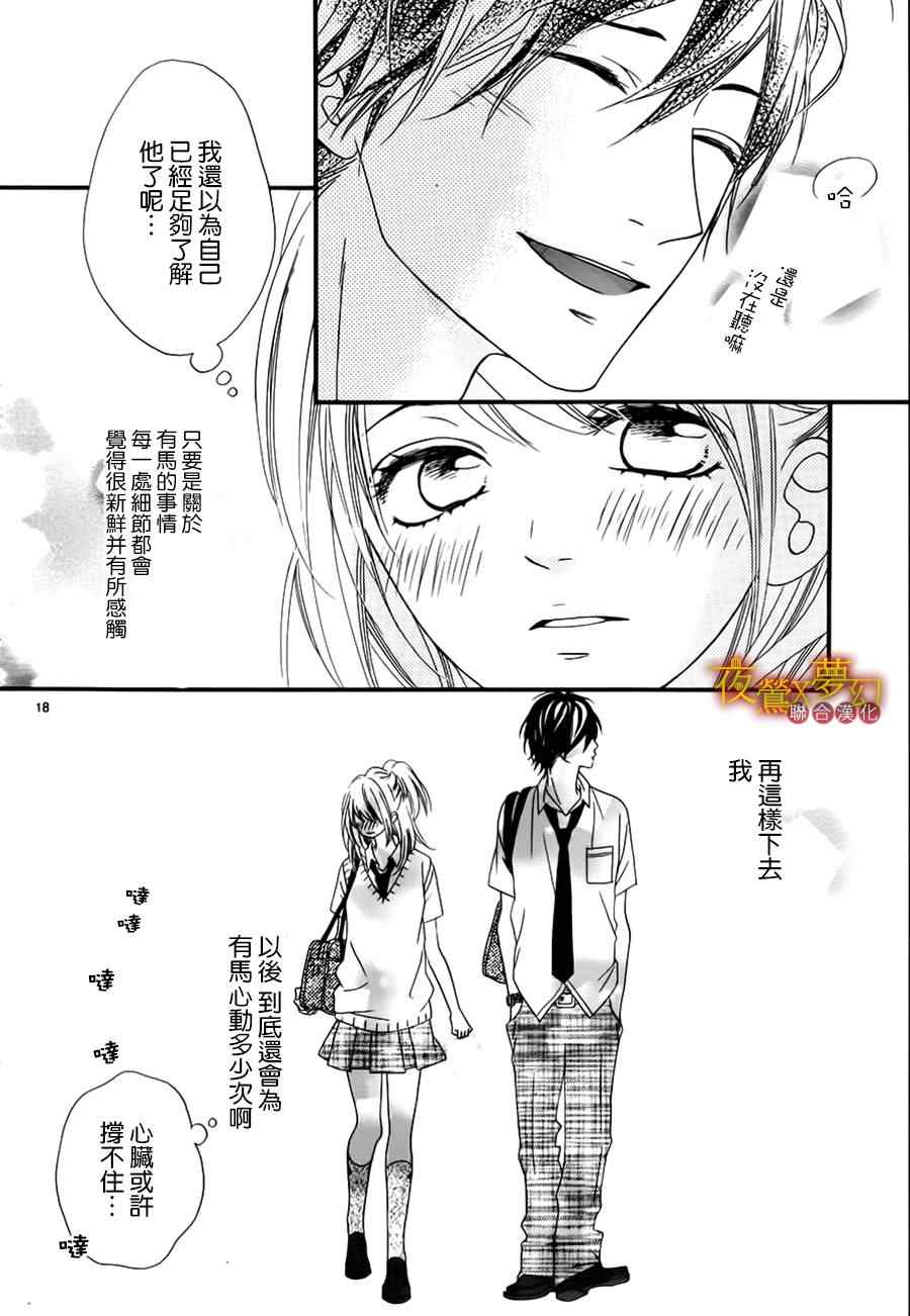 心弦为君而鸣漫画,第9话3图