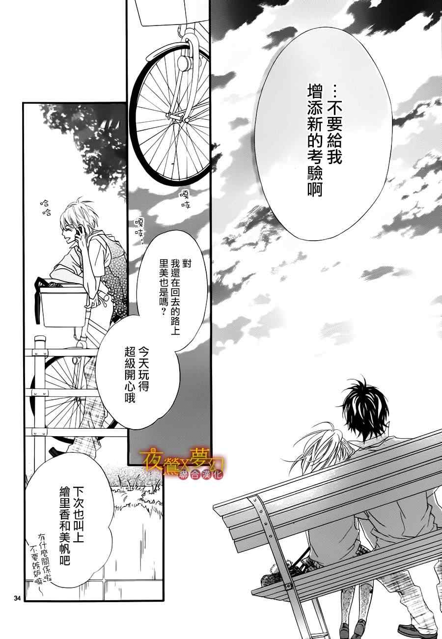 心弦为君而鸣漫画,第9话3图