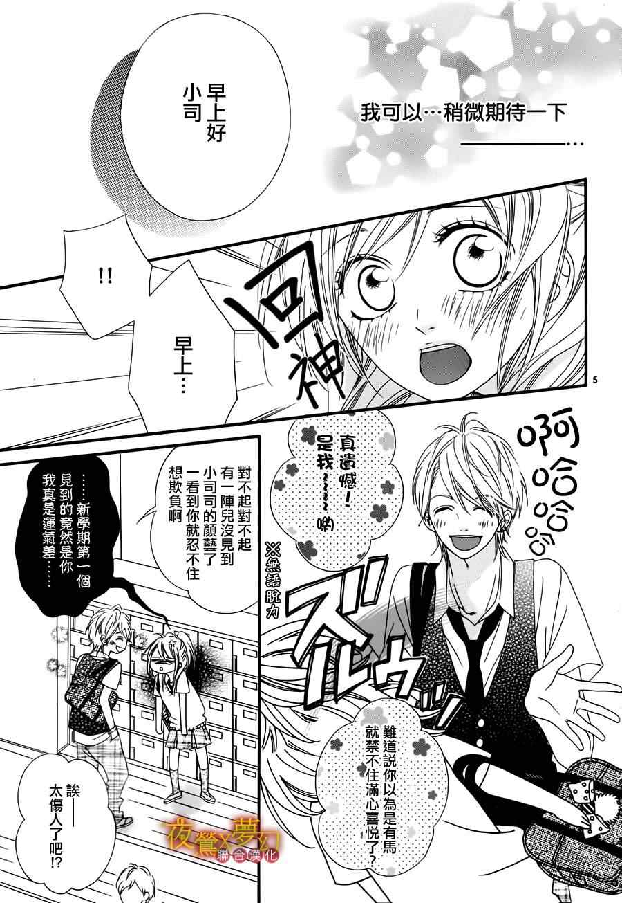 心弦为君而鸣漫画,第9话5图