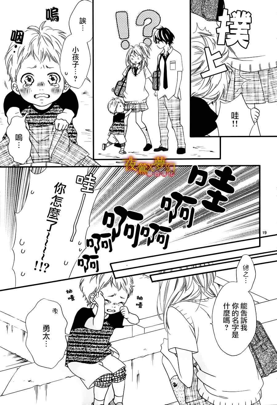 心弦为君而鸣漫画,第9话4图