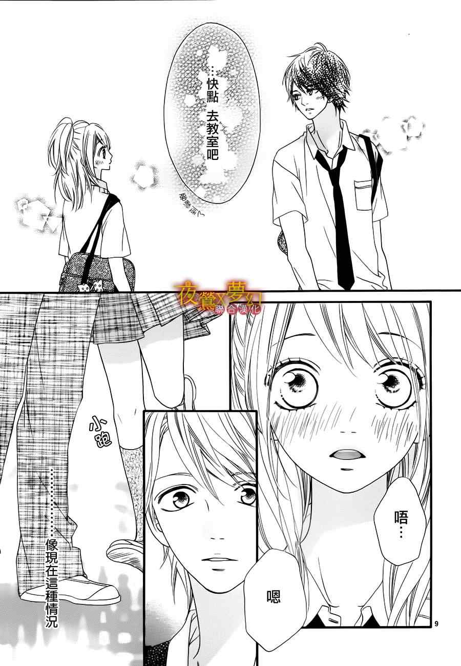 心弦为君而鸣漫画,第9话4图