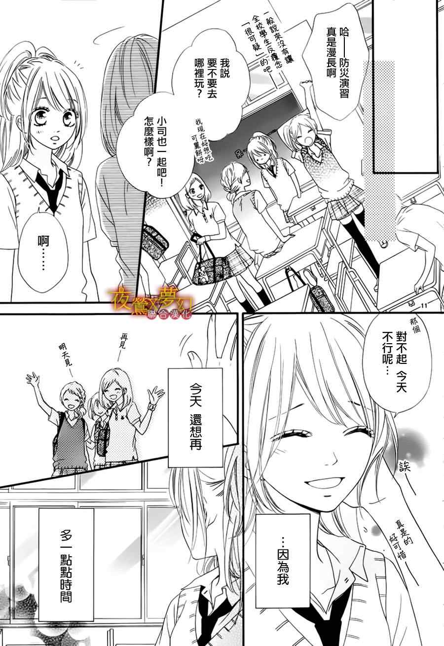 心弦为君而鸣漫画,第9话1图