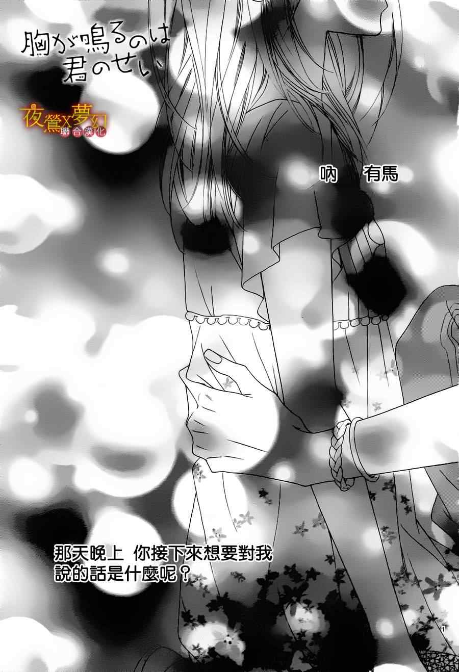 心弦为君而鸣漫画,第9话1图