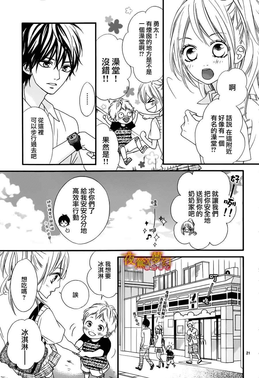 心弦为君而鸣漫画,第9话1图