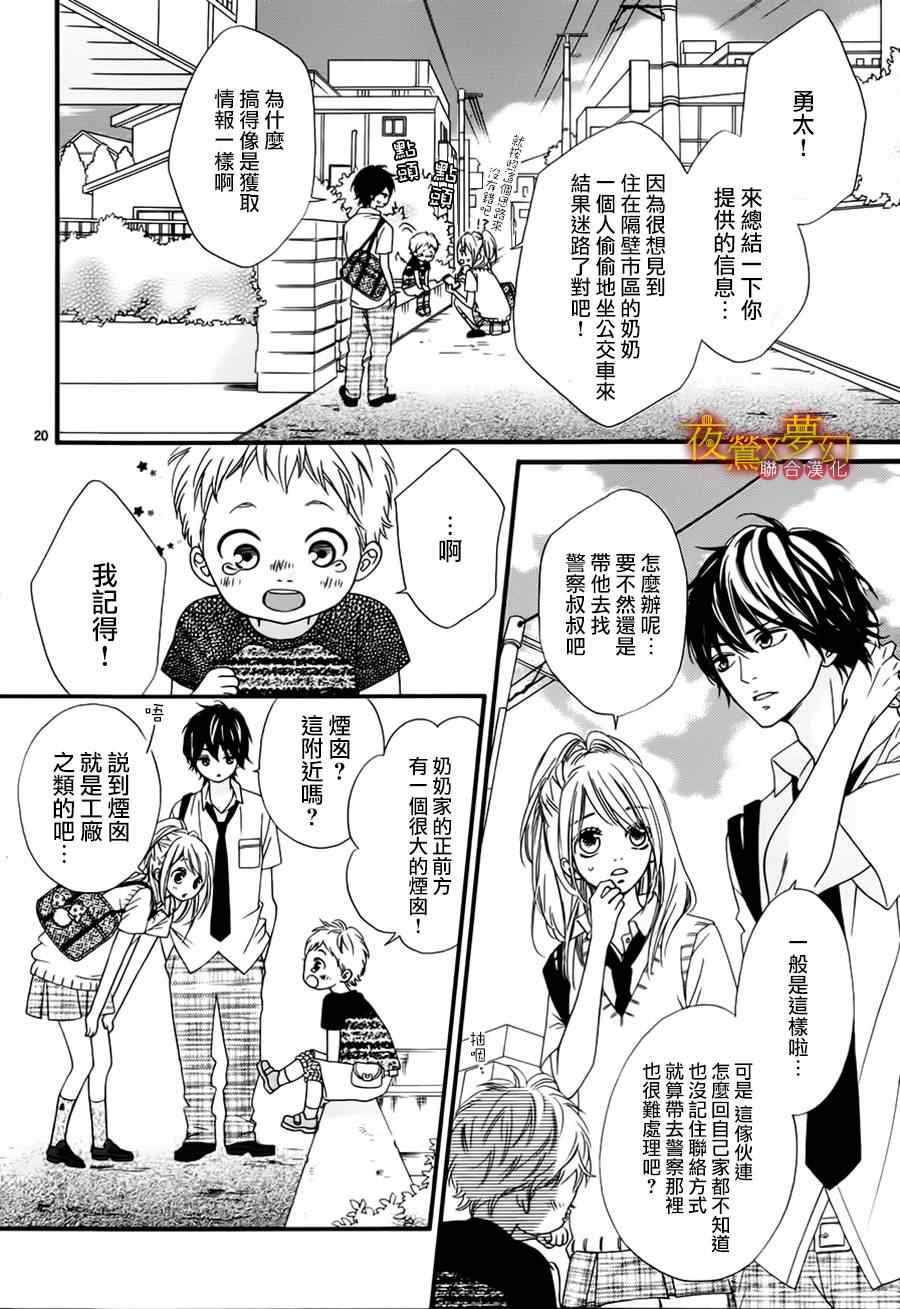 心弦为君而鸣漫画,第9话5图