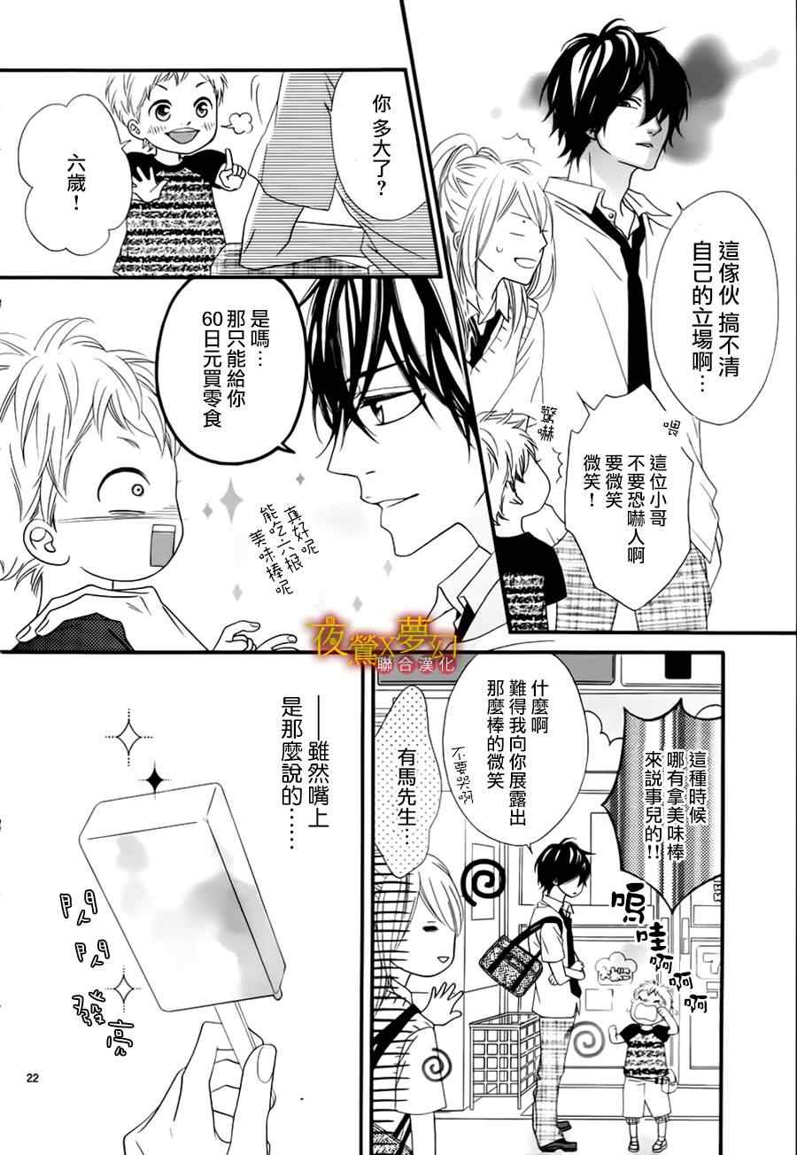 心弦为君而鸣漫画,第9话2图