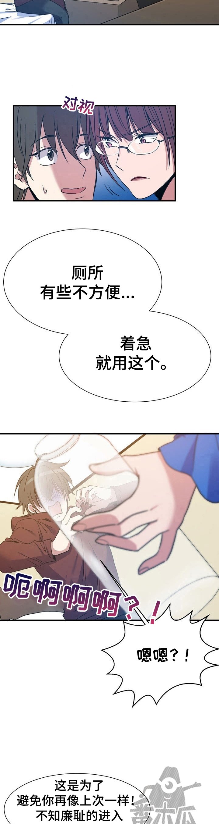 秩序扰乱者漫画,第10章：值得信赖1图