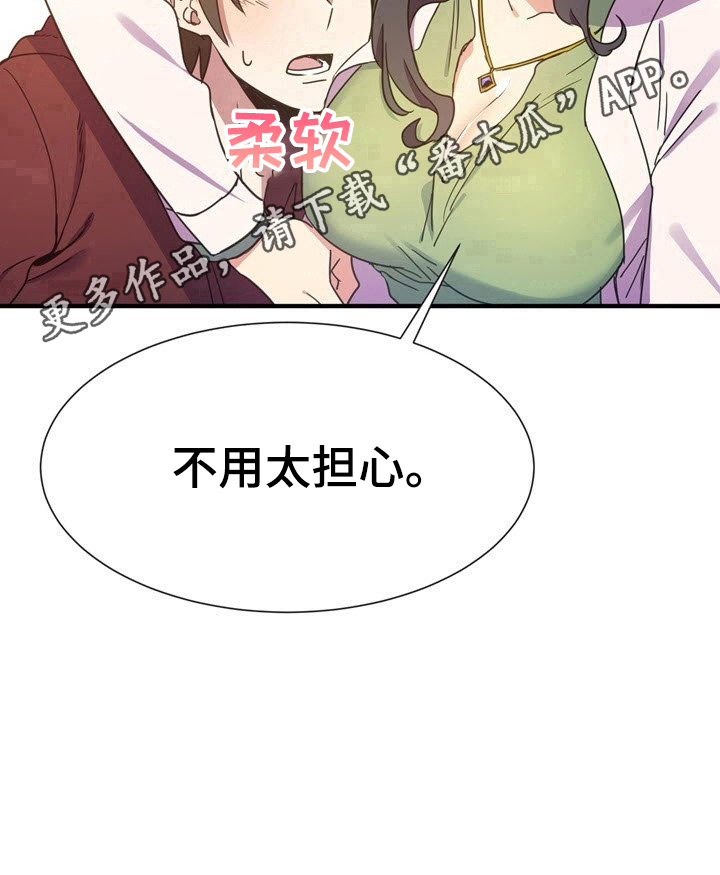 秩序扰乱者漫画,第10章：值得信赖5图