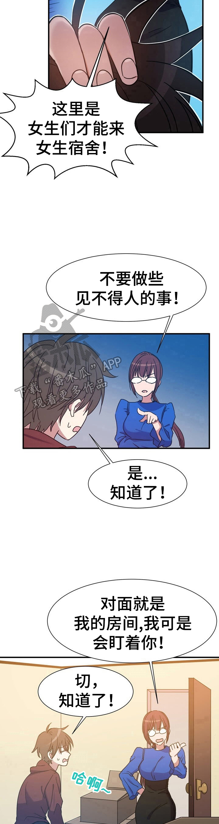 秩序扰乱者漫画,第10章：值得信赖5图