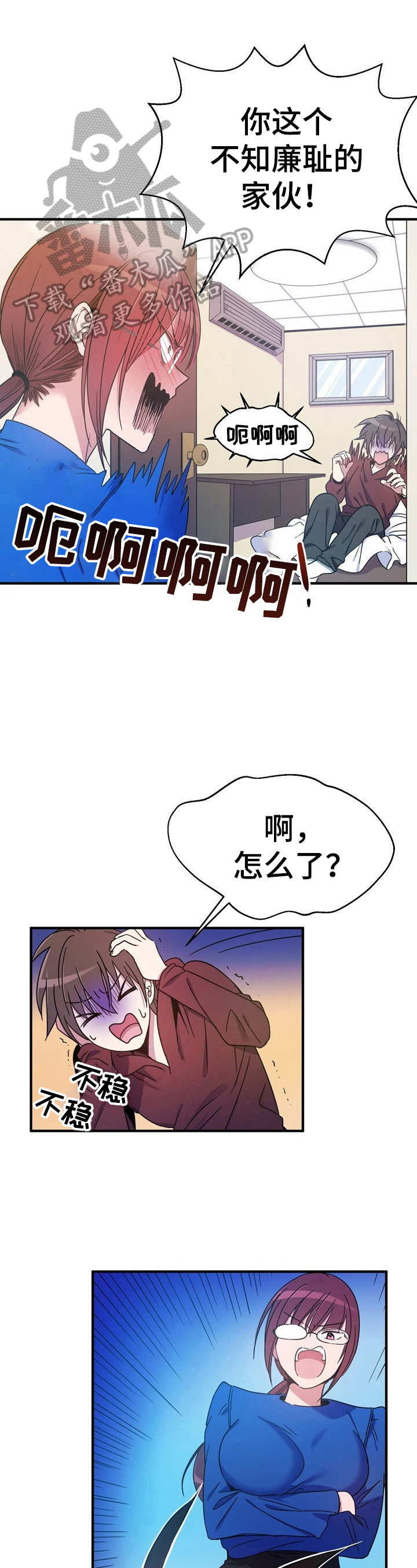 秩序扰乱者漫画,第10章：值得信赖4图